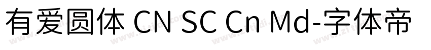 有爱圆体 CN SC Cn Md字体转换